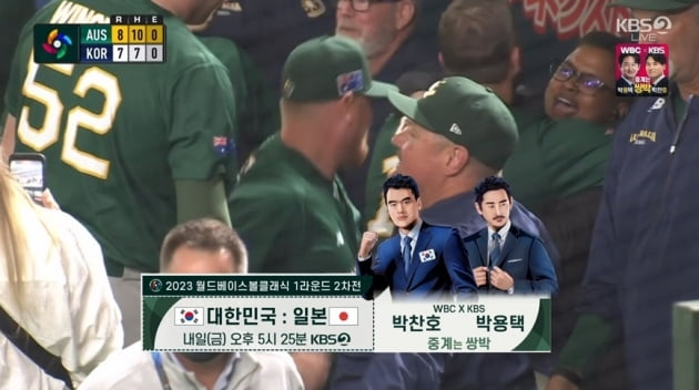 [종합] KBS 해설위원 된 박찬호, 호주에 진 한국 야구팀에 "한일전 준비해" ('2023 WBC')