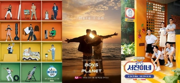 '나혼산', '보이즈플래닛', '서진이네' 포스터./사진제공=MBC, Mnet, tvN