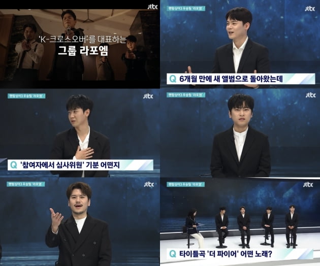 라포엠, 데뷔 첫 뉴스 프로그램 출연…남다른 신곡 'The Fire' 홍보