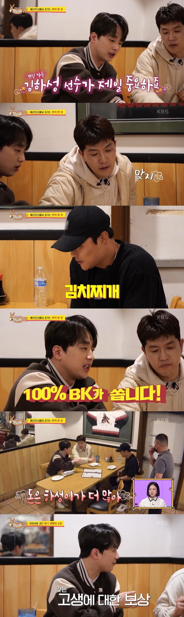 /사진=KBS2 '사장님 귀는 당나귀 귀' 방송 화면 캡처