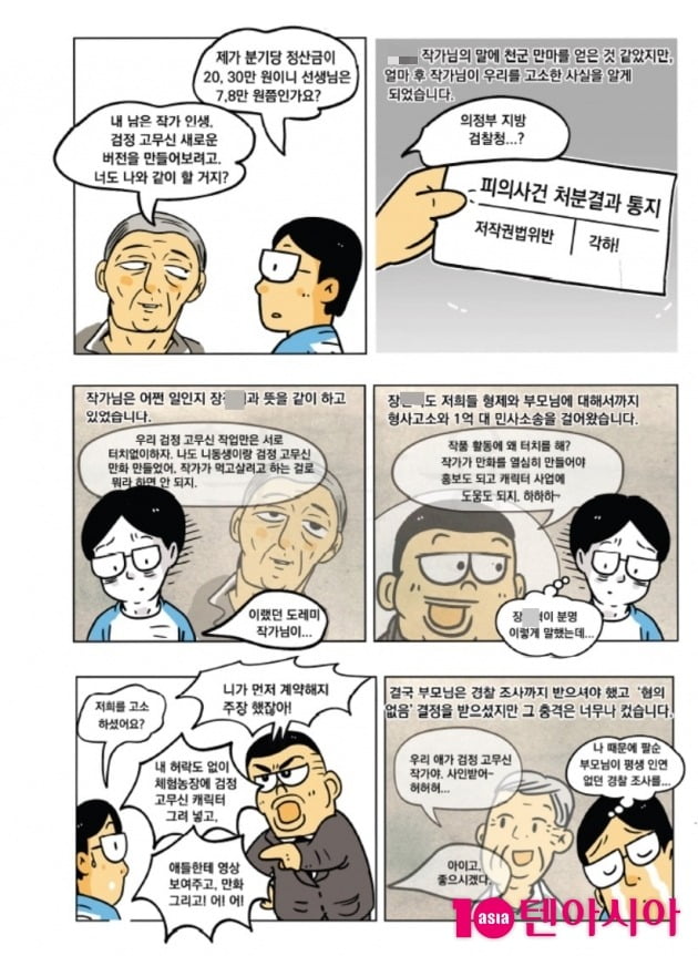 [단독]'검정고무신' 故 이우영 작가 '유작' 속 메시지 "다시 기영이 기철이는 그릴수 있을까?"[TEN피플]