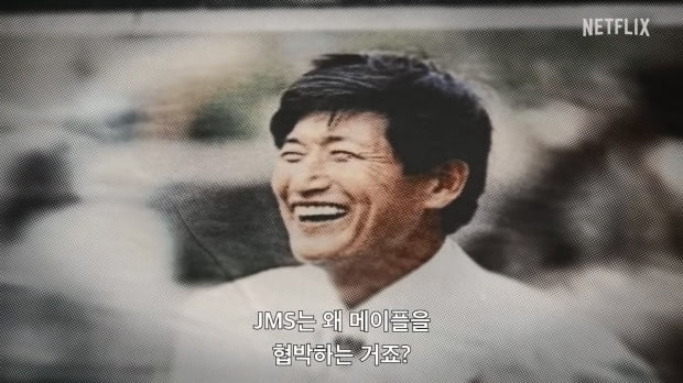 연예계에도 침투한 JMS, 그림 찢고 카페 운영 사과하고…'나는 신이다' 후폭풍 계속[TEN스타필드]