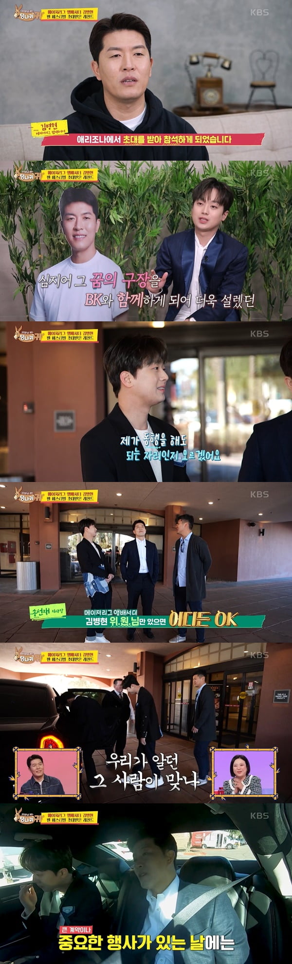 /사진=KBS2 '사장님 귀는 당나귀 귀' 방송 화면 캡처