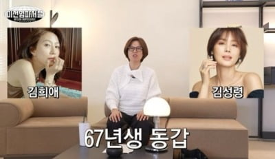 [종합] 박미선 "김성령·김희애와 67년생 동갑…내가 훨씬 언니 같아" 씁쓸 ('미선임파서블')
