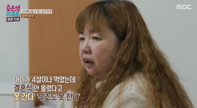 [종합] '결혼지옥' 아내, 20년을 시댁에 모욕 "남편 방관, 시부에 빌어도 아무것도 안 해"