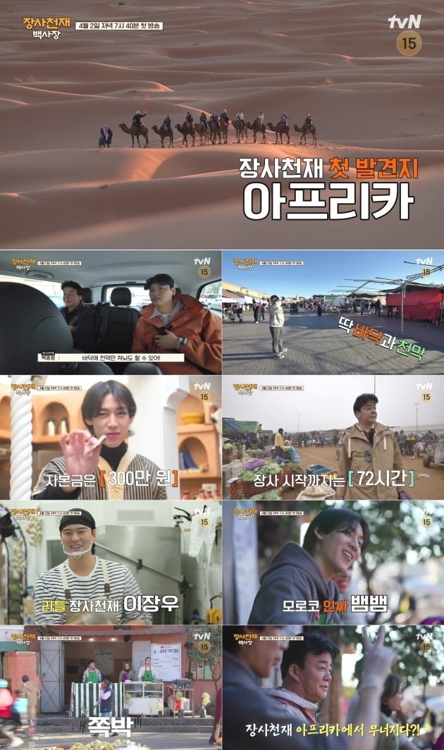 '장사천재백사장' /사진제공=tvN