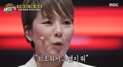 곽정은 "외로워서 양다리 걸친 연애, 인생 바꿔"