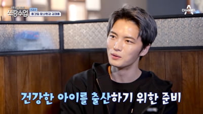 [종합] 김재중 "누나 8명이라 결정사 탈락이라고…정자 보관 3년 차" ('신랑수업')