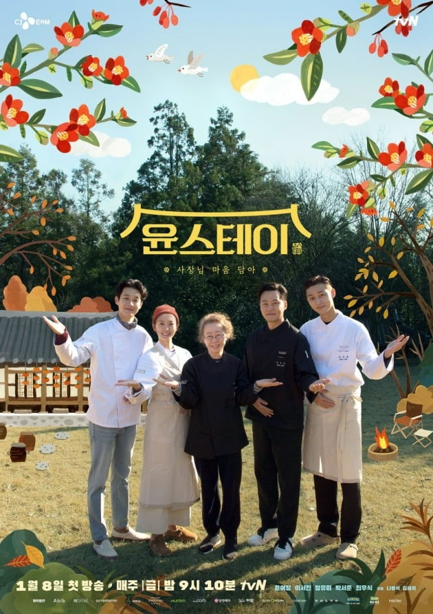 '윤스테이' 포스터. / 사진제공=tvN