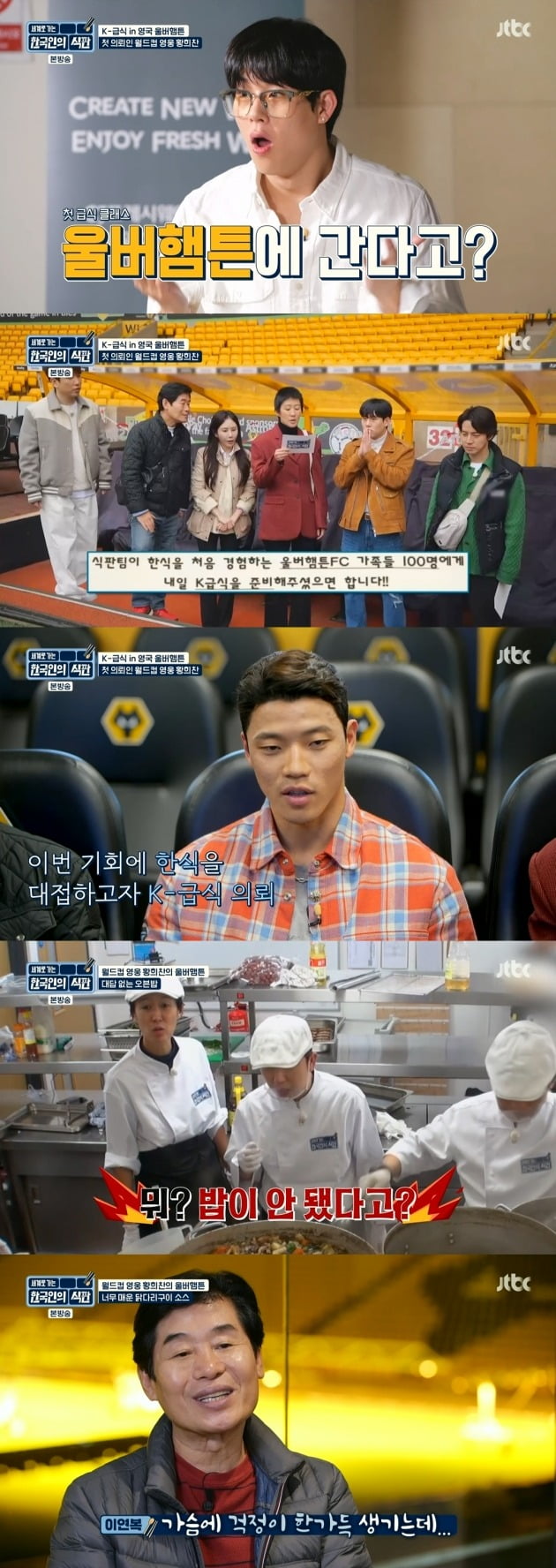 사진제공=JTBC '한국인의 식판'