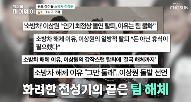 [종합] 이상원 "소방차 탈퇴 이유 말 못 해, 멤버들 안 본 지 꽤 됐다" ('마이웨이')