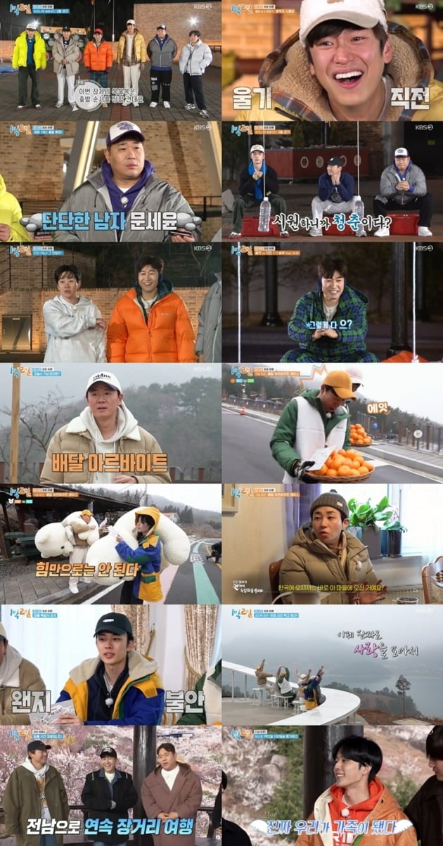 사진제공=KBS 2TV '1박 2일 시즌4'