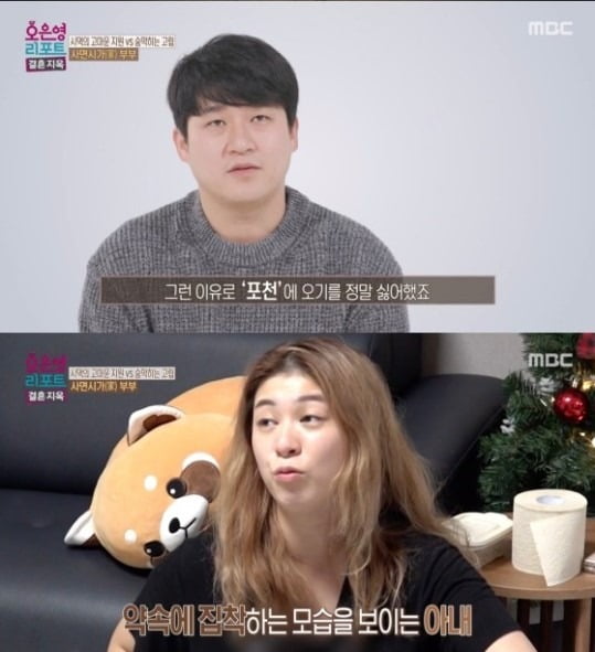 사진=MBC 예능 프로그램 '오은영 리포트 결혼 지옥'