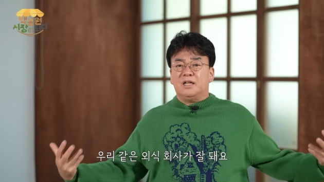 백종원 "축제 음식 컨설팅 이유? 그래야 우리 회사 잘 돼"('백종원 PAIK JONG WON')