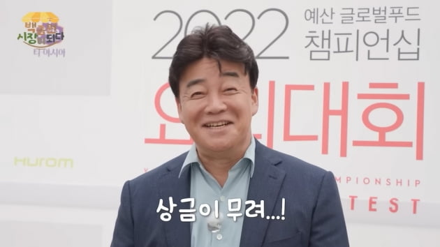 백종원, "요리대회 대상이 군수상? 의미 있나" 독설('백종원 PAIK JONG WON')