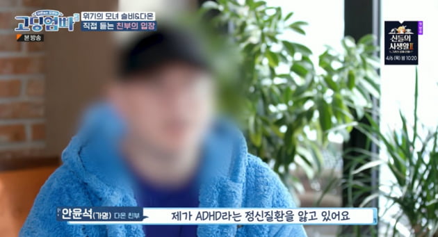 '고딩엄빠3' 멀쩡한 딸 사망신고 권유한 남편 "정신병 때문에 실언한 듯" 