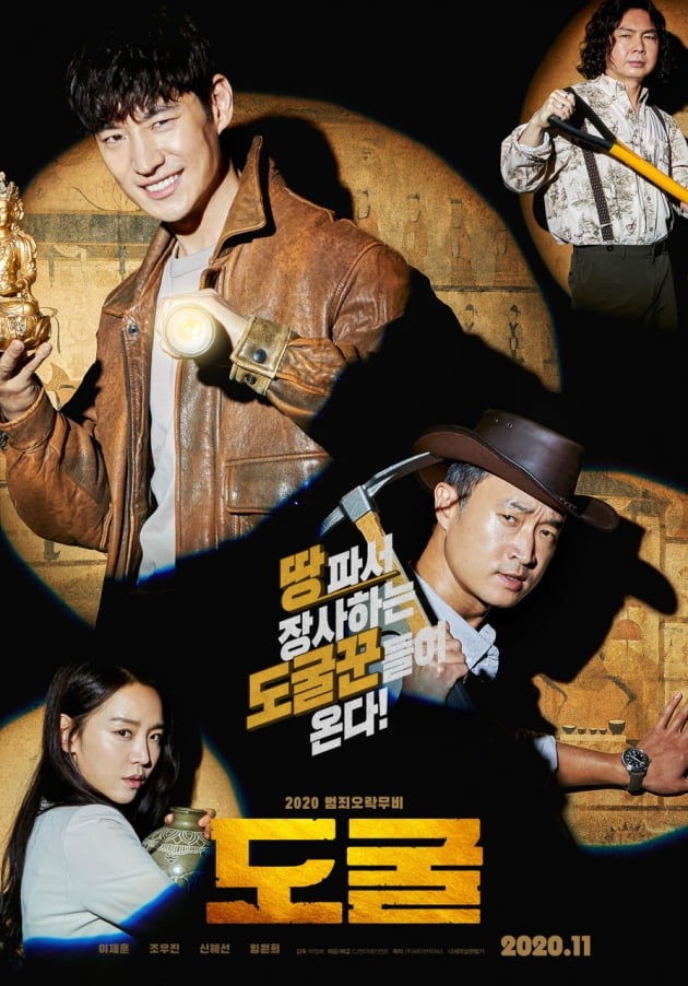 영화 '도굴' 포스터. / 사진제공=CJ ENM