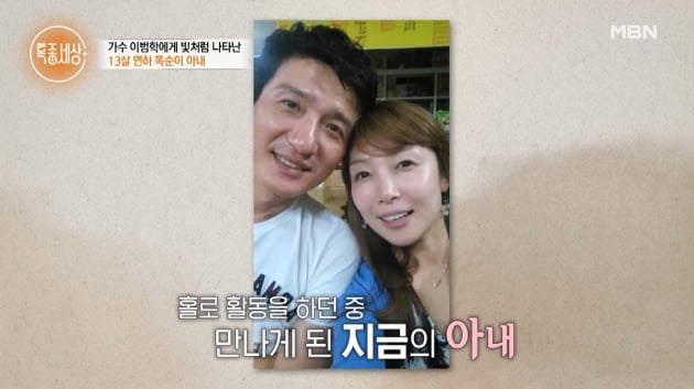 [종합] 이범학, 조울증으로 정신병원 입원…♥13살 연하와 재혼 후 새 인생('특종세상')