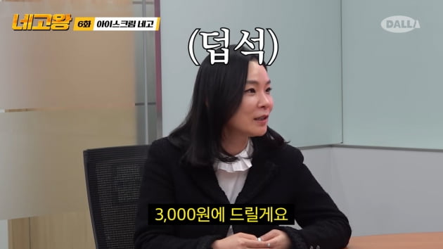 홍현희 "갑자기 왜?"…더 싼 가격 제안한 아이스크림 회사 직원에 '당황'('네고왕')