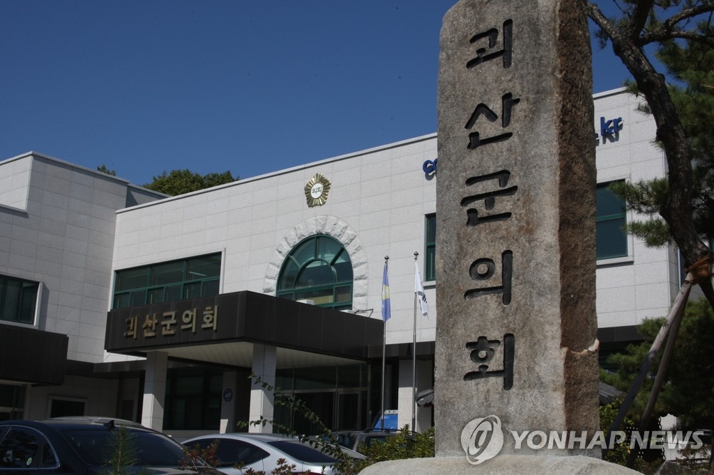 괴산군의회 "청년연령 19∼45세로 확대"…조례 개정