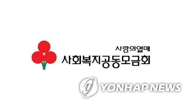 기부금, 받고 나면 내 맘대로?…공동모금회 위원들 '셀프 배분'