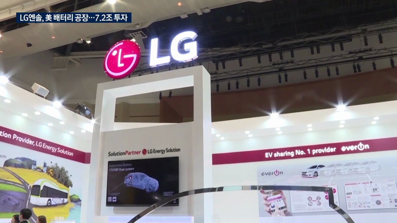 LG엔솔, 북미 최대 원통형 공장 신설…"테슬라 공급 유력"