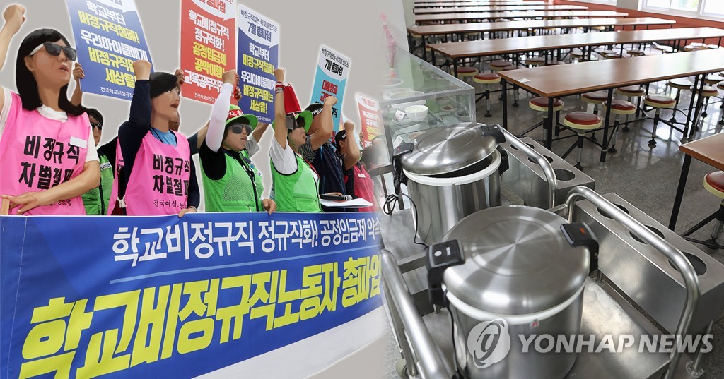 '급식·돌봄' 학교 비정규직 오늘 총파업…"대체식 등 제공"