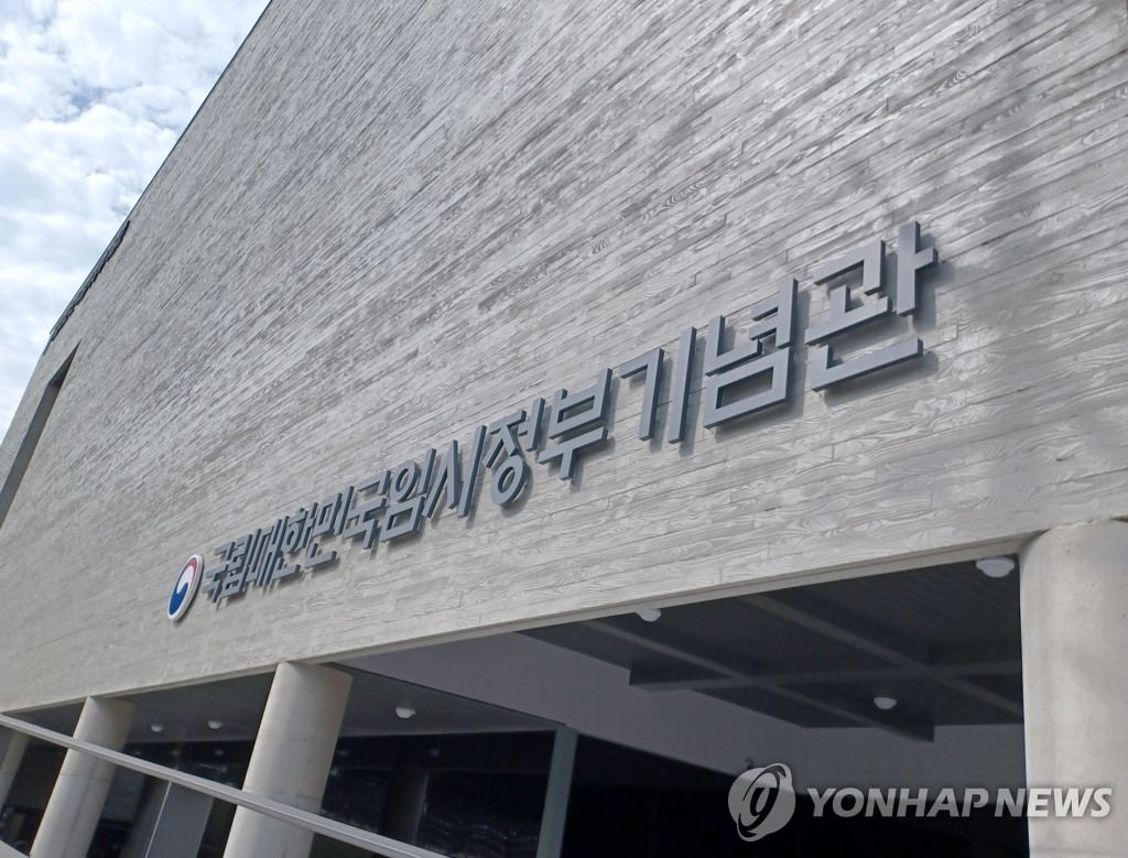 임시정부기념관, 11월 주중 한국문화원서 '임정 환국' 기념전시