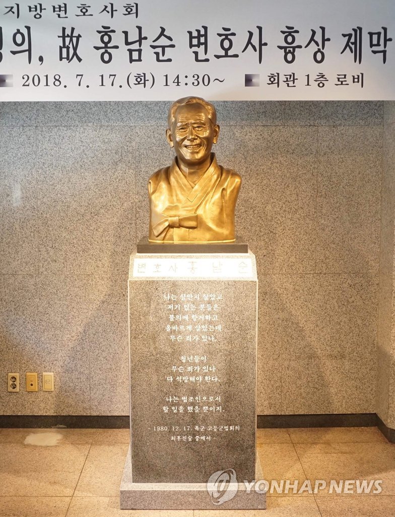 '인권운동 대부' 홍남순변호사 유족, 5·18 정신적 손배 승소