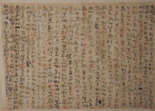 한글로 쓴 가장 오래된 편지 '나신걸 한글편지' 보물 됐다
