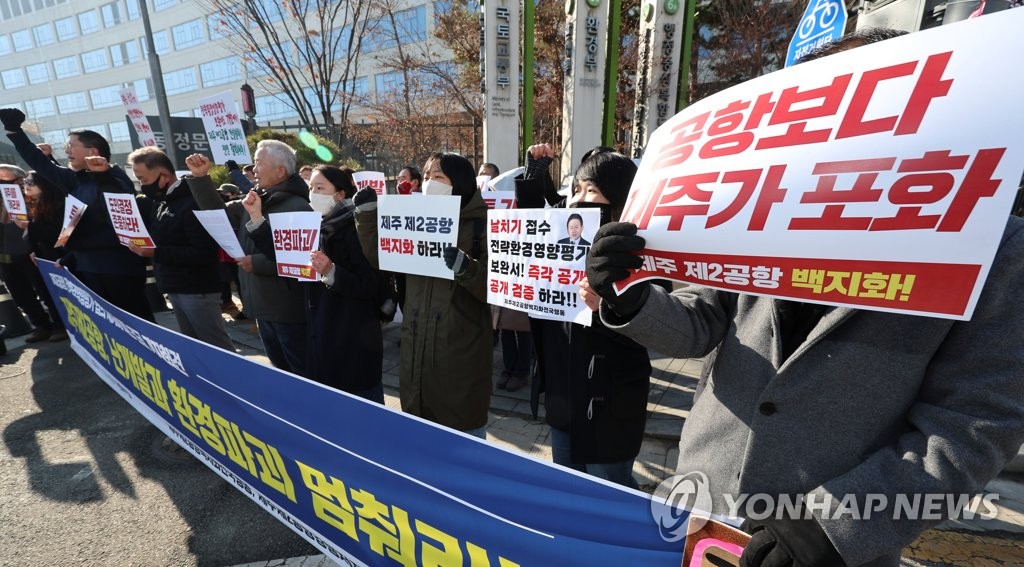 제주 제2공항 동의한 환경부…환경단체들 "장관 사퇴하라"