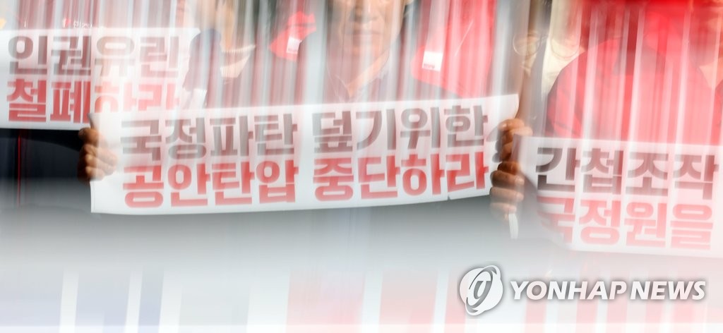 국보법 폐지주장 단체 "수사기관이 무분별 통신자료 요청" 비판