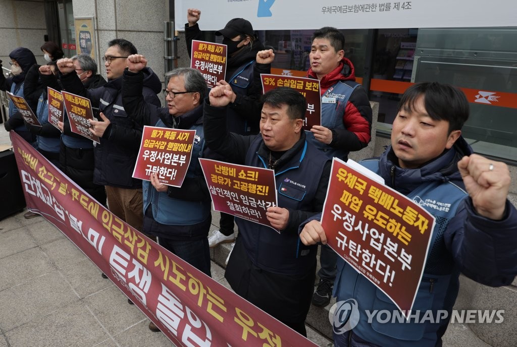 우정사업본부 "택배노조 파업 유감…비현실적 주장"