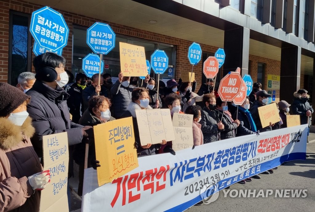 사드기지 환경영향평가 성주·김천 주민설명회 무산(종합)