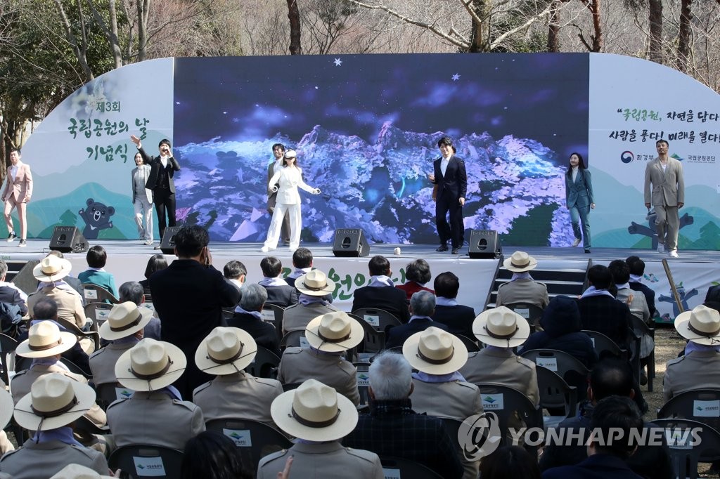 제3회 국립공원의날 기념식…승격 10년 맞은 무등산서 열려