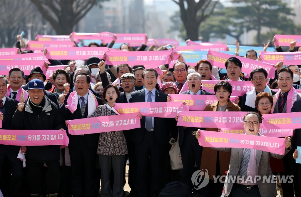 인천시 "재외동포청 소재지 여론조사 인정 못 해…의견 누락"