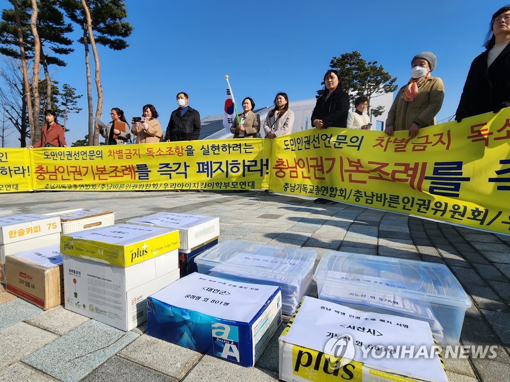 충남 인권기본조례·학생인권조례 폐지안 청구 서명부 전달