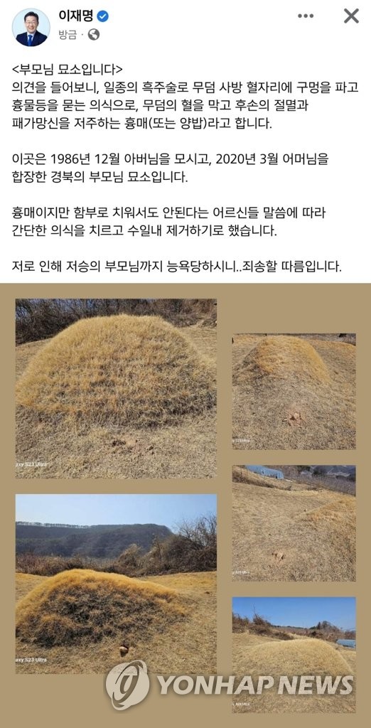 경북경찰 "이재명 부모 산소서 발견된 돌, 마지막 글자는 氣"