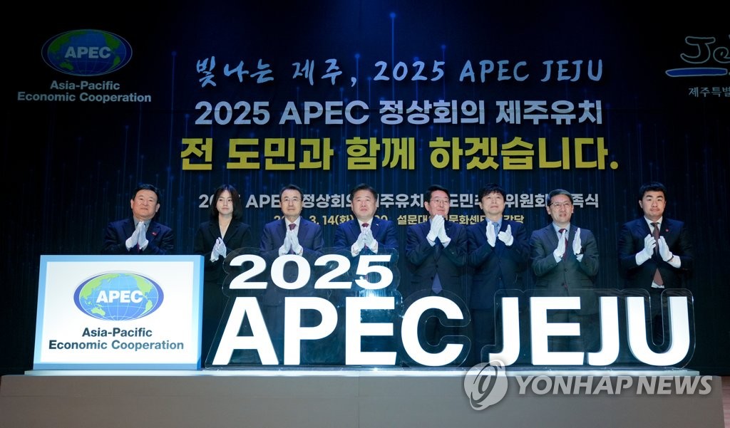 APEC 정상회의 유치 나선 제주 "경험·보안·경호에 유리"