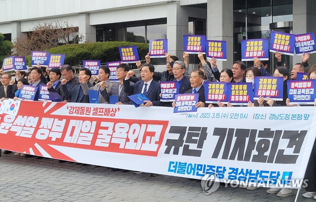 민주당 경남도당 "강제동원 제3자 변제안 굴종 외교" 철회 요구