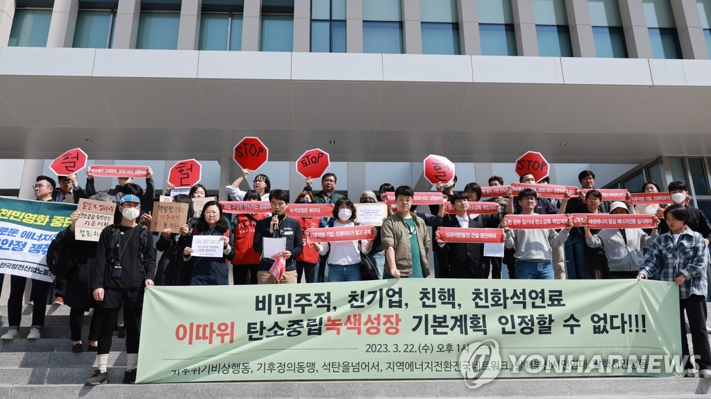 산업계 부담 줄인 탄소감축계획안 공청회…환경단체 기습시위