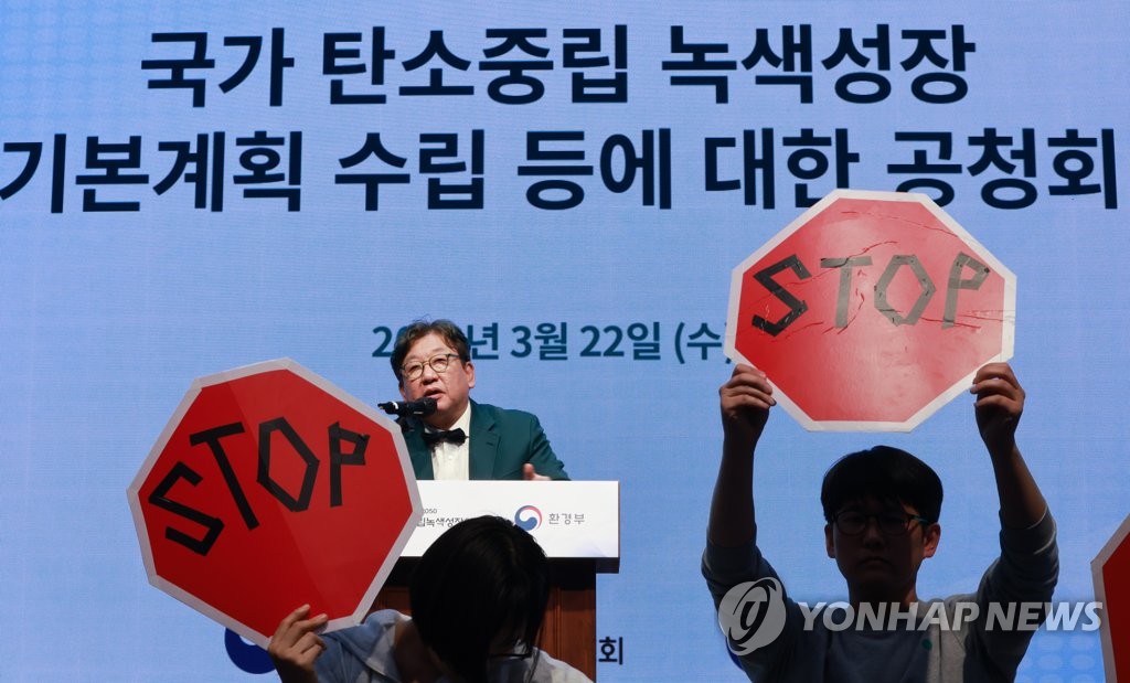 산업계 부담 줄인 탄소감축계획안 공청회…환경단체 기습시위