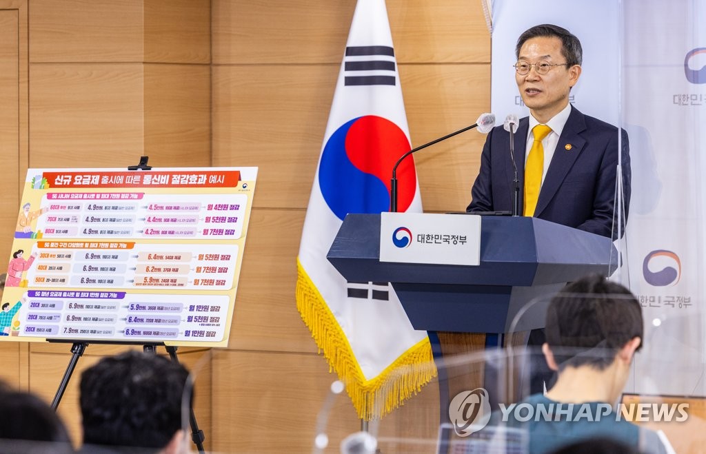 5G 중간요금제 구간 확대한다…청년·어르신 전용 요금제도 추가(종합)
