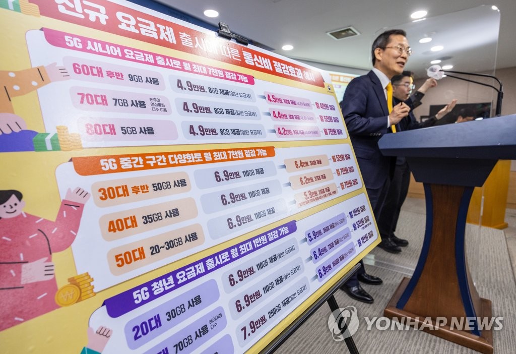 5G 중간요금제 구간 확대한다…청년·어르신 전용 요금제도 추가(종합)