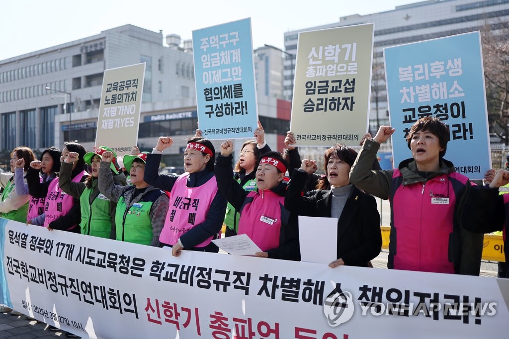 학교 비정규직 31일 총파업…"교섭타결 해법 제시하라"