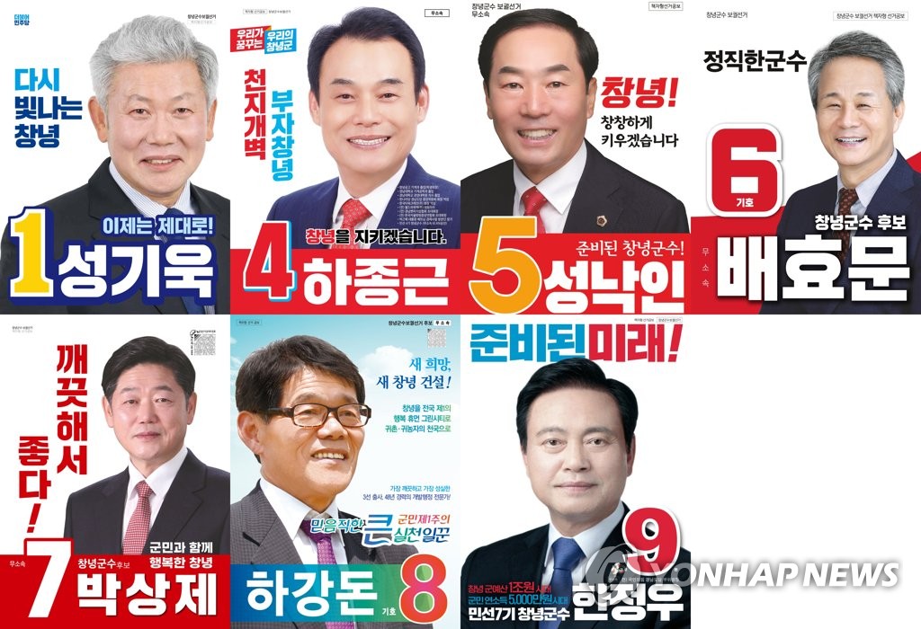 창녕군수·경남도의원 보궐선거 사전투표…4월 1일까지