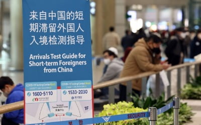 [속보] 11일부터 중국발 입국자 '입국 전 검사' 의무 해제