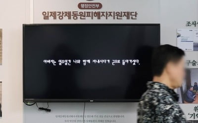 [속보] 정부 "한국재단이 확정판결 강제징용 피해자에 판결금 지급"