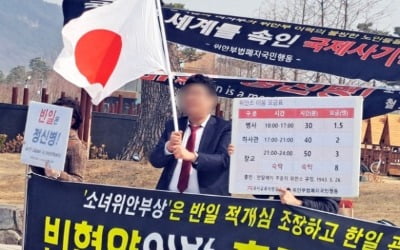 3·1절 일장기 내건 주민…이번에는 '소녀상 철거' 집회 참석