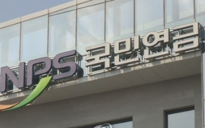 국민연금 작년 수익률 -8.22% '역대 최악'…80조원 평가손실